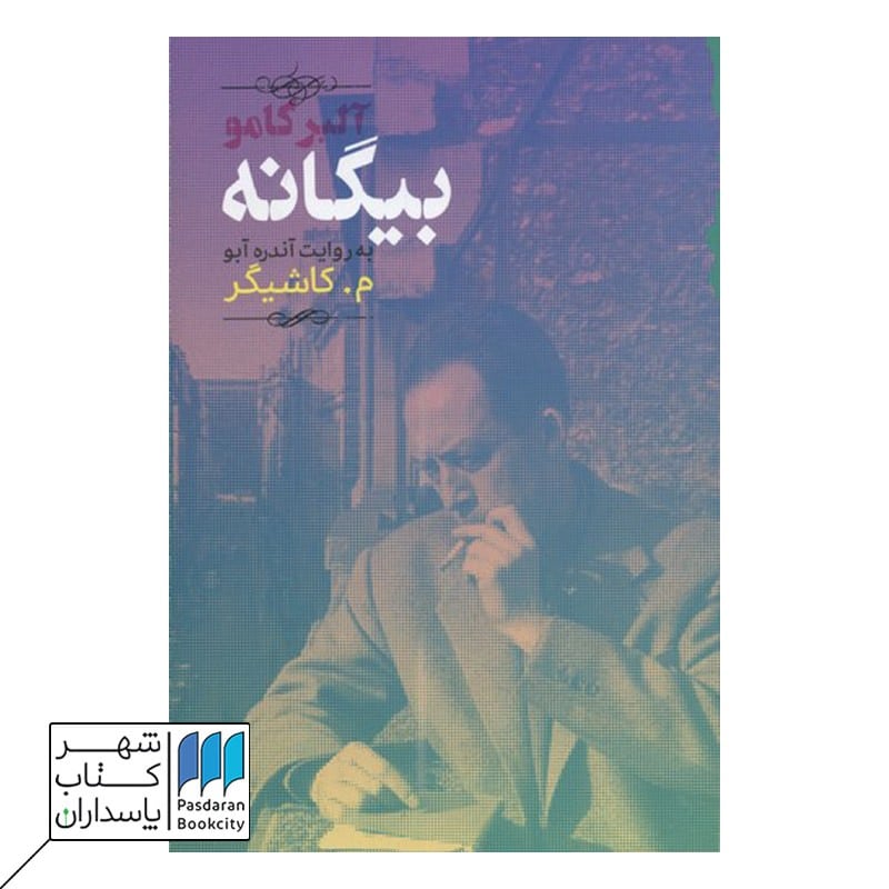 کتاب بیگانه