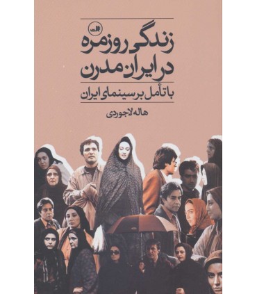 کتاب زندگی روزمره در ایران مدرن