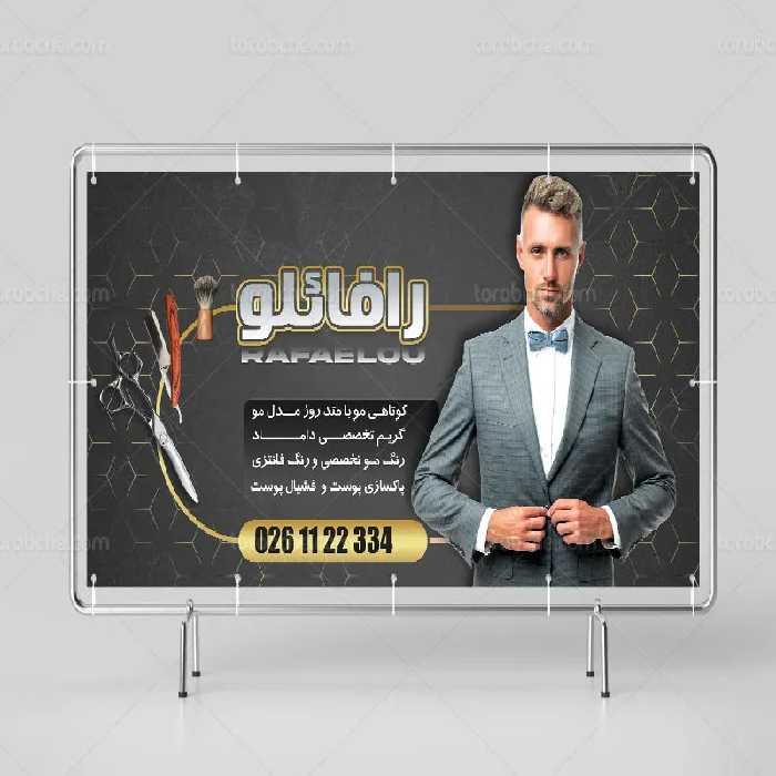 طرح تابلو لایه باز آرایشگاه مردانه | گرافیک با طعم تربچه