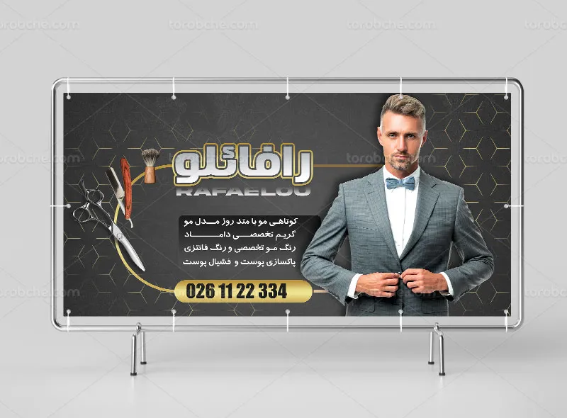 طرح تابلو لایه باز آرایشگاه مردانه | گرافیک با طعم تربچه