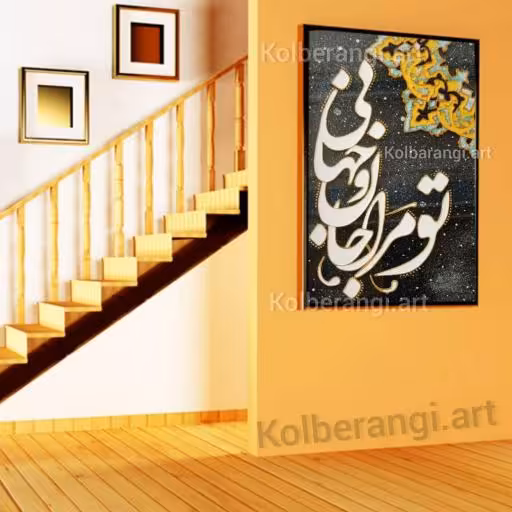 تابلو تو مرا جان و جهانی