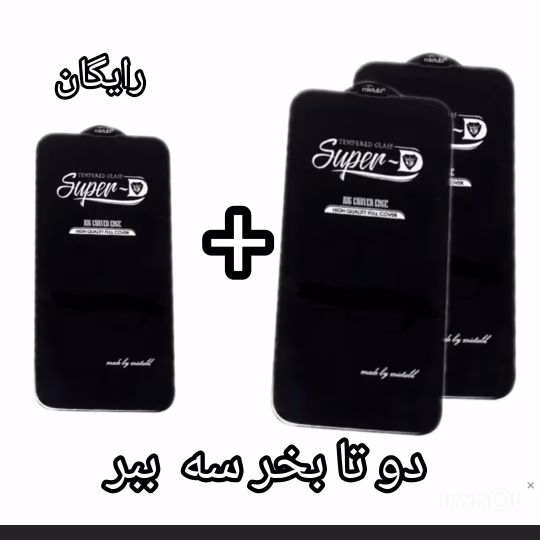 گلس سوپر دی Super D با خرید دو تا گلس یکی از ما هدیه بگیر 