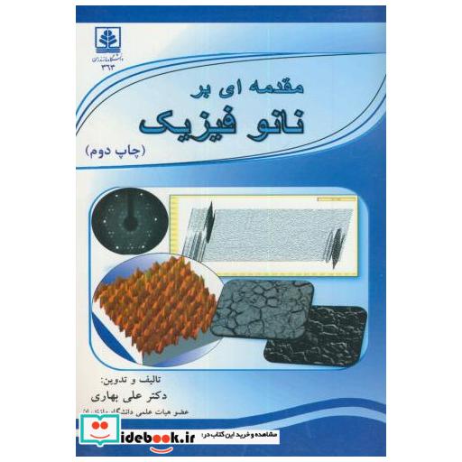 کتاب مقدمهای بر نانو فیزیک اثر علی بهاری