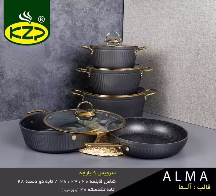 سرویس 9 پارچه kzp طرح آلما