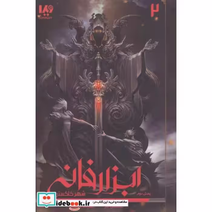 کتاب شهر خاکستر 2