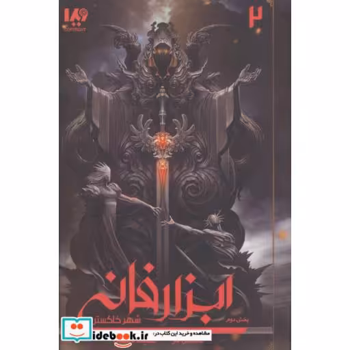 کتاب شهر خاکستر 2