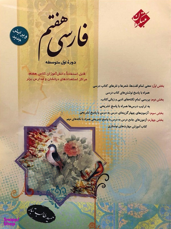 کتاب کمک آموزشی فارسی هفتم