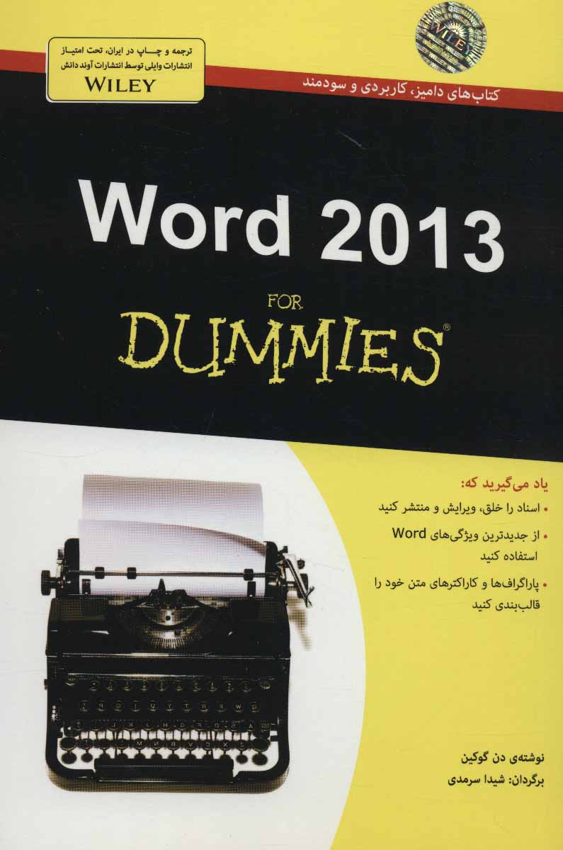 کتاب های دامیز ورد 2013