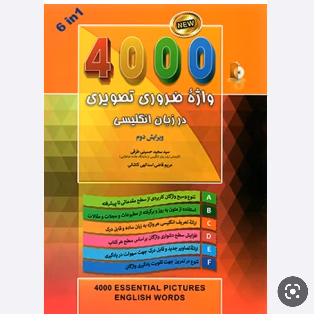 کتاب 4000واژه ضروری در زبان انگلیسی همراه با ترجمه فارسی و سی دی صوتی متن کامل شش جلد در یک جلد