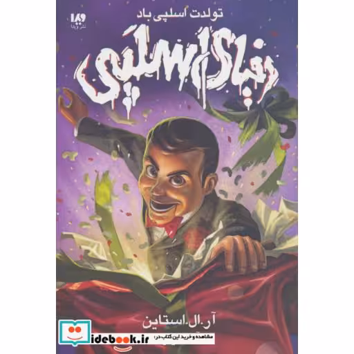 کتاب دنیای اسلپی 1