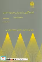 کتاب اندازه گیری و ارزشیابی در تربیت بدنی مفاهیم و آزمونها | ایده بوک