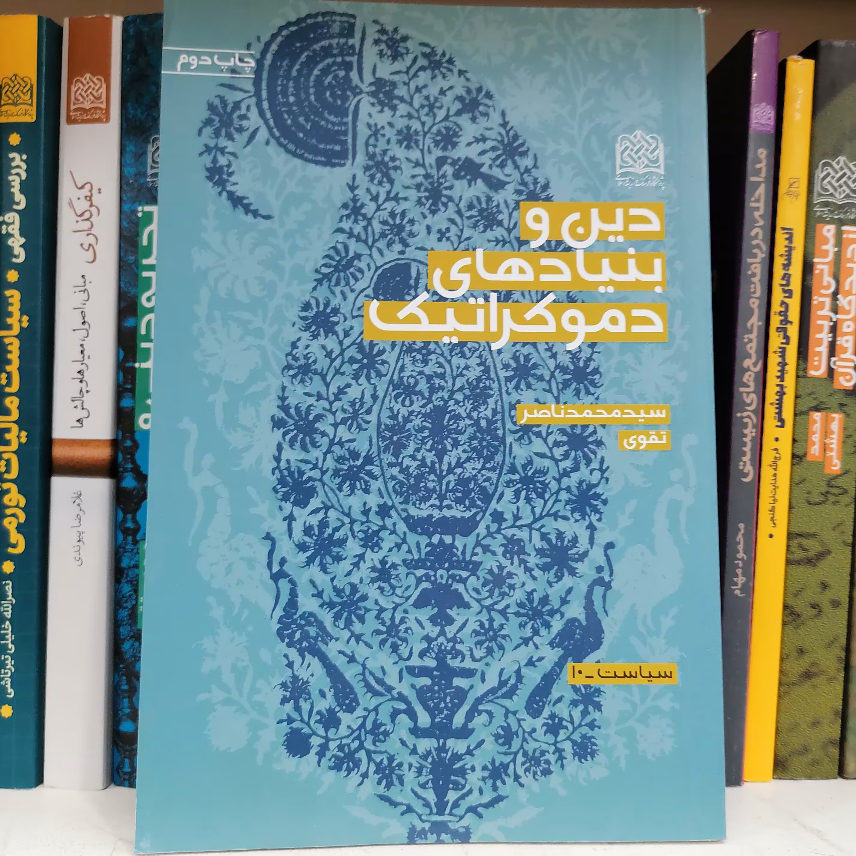 کتاب دین و بنیادهای دموکراتیک اثر محمدناصر تقوی

ناشر  پژوهشگاه فرهنگ و اندیشه اسلامی