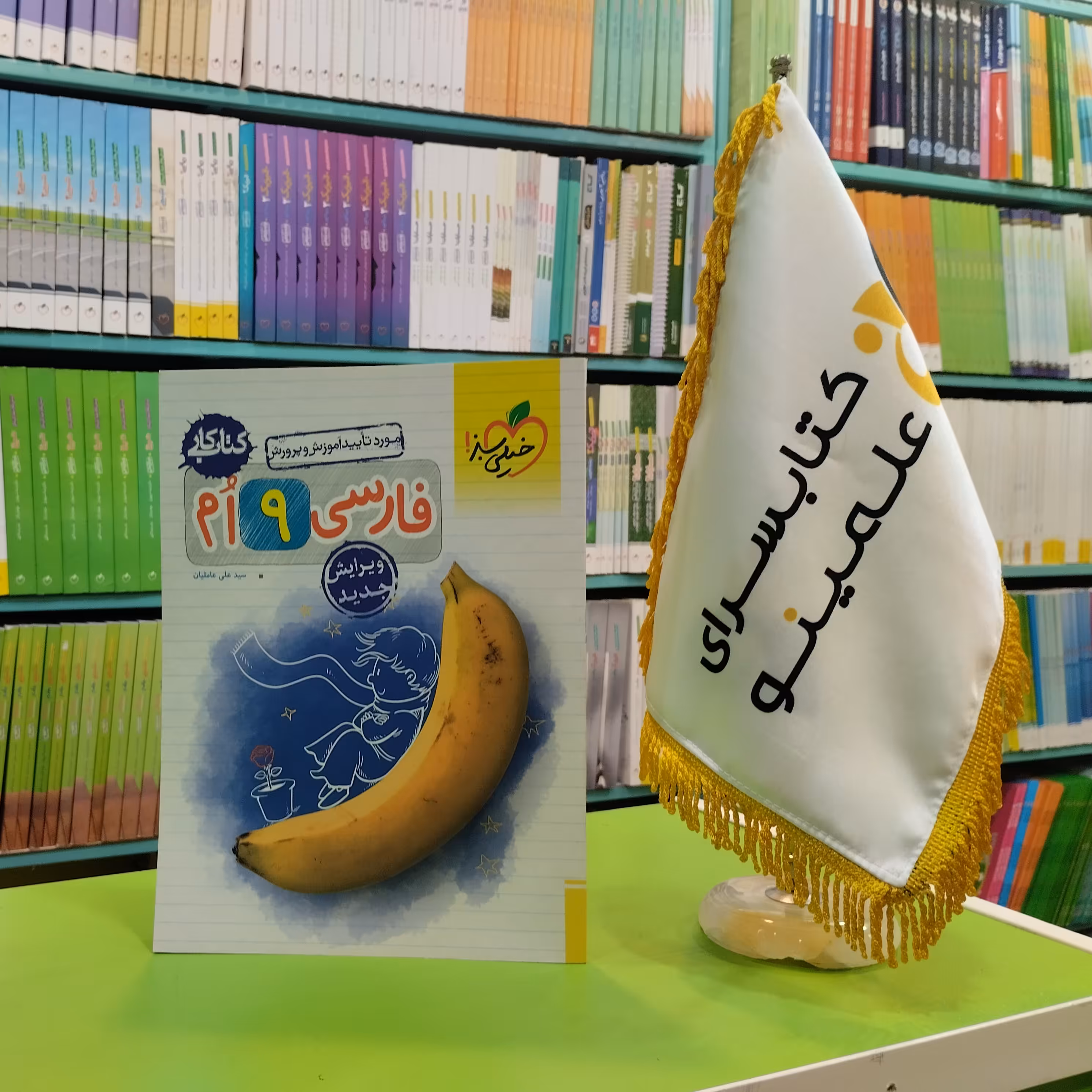 کتاب کار فارسی نهم خیلی سبز 