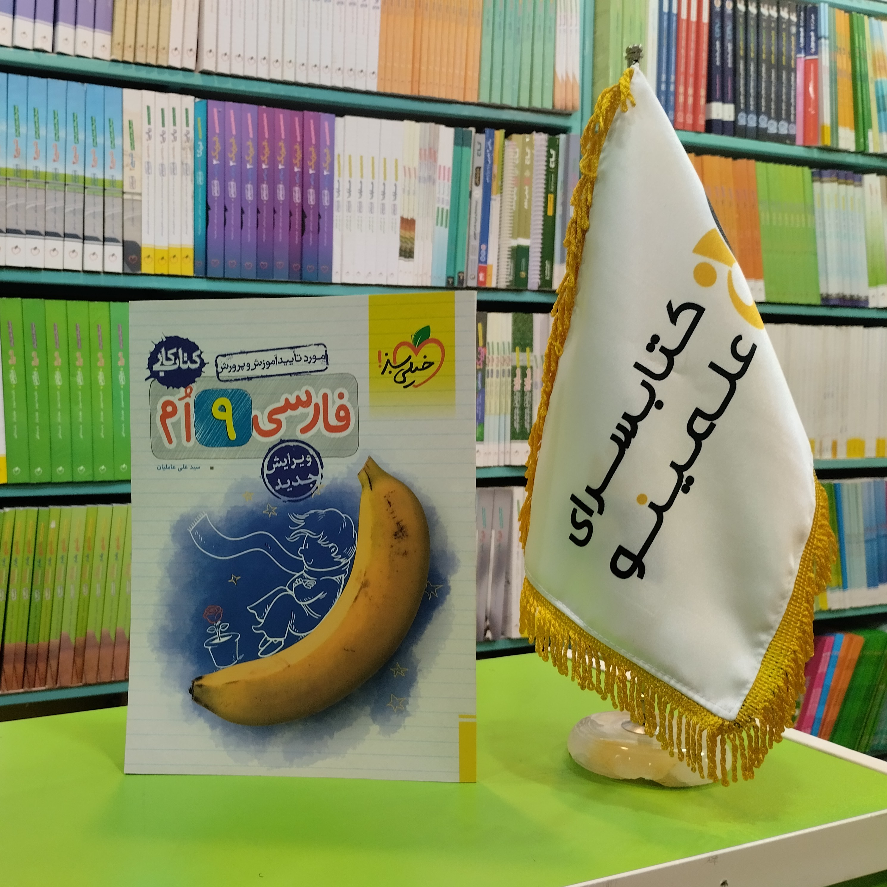 کتاب کار فارسی نهم خیلی سبز