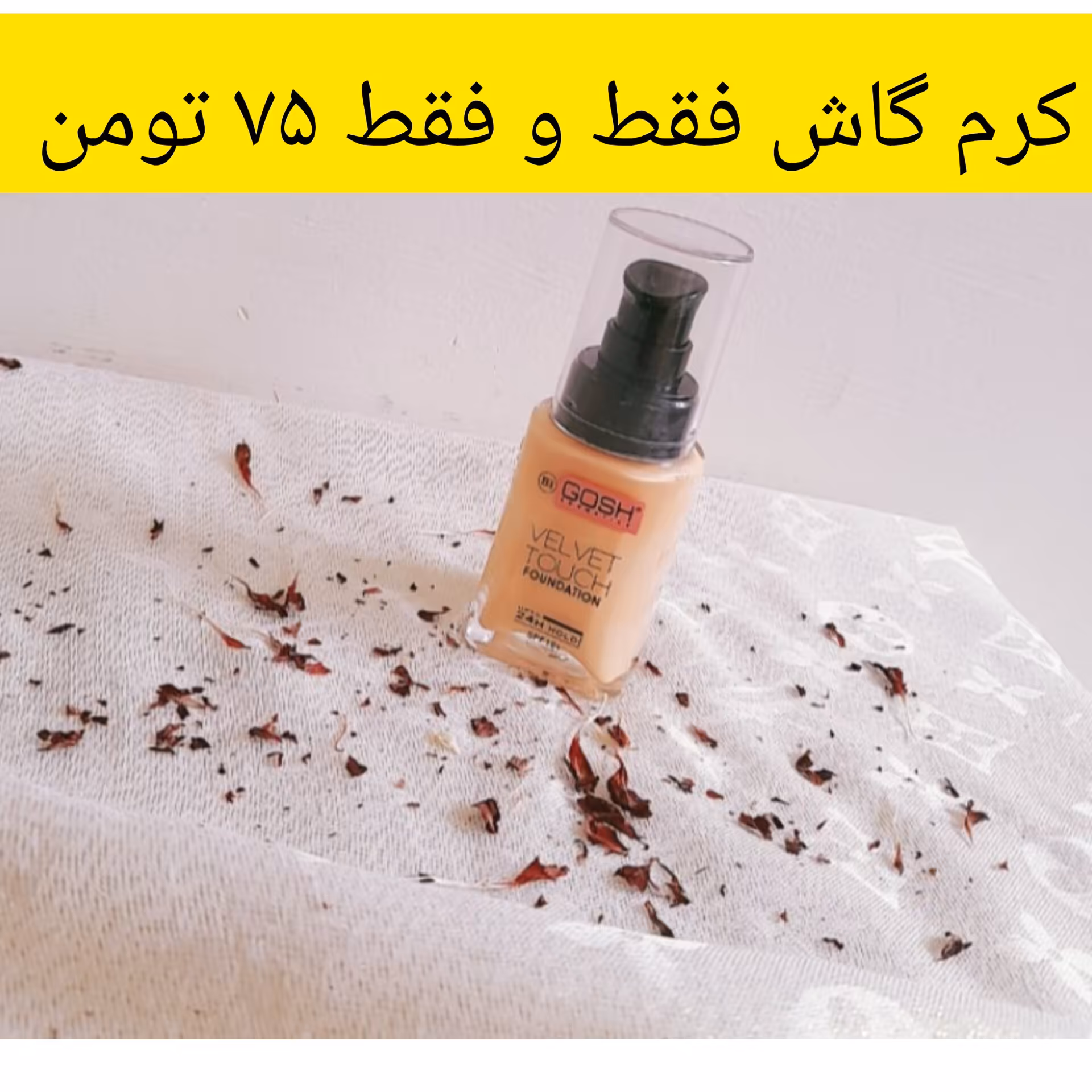 کرم کاش پوشانندگی عالی و ماندگاری بالا 