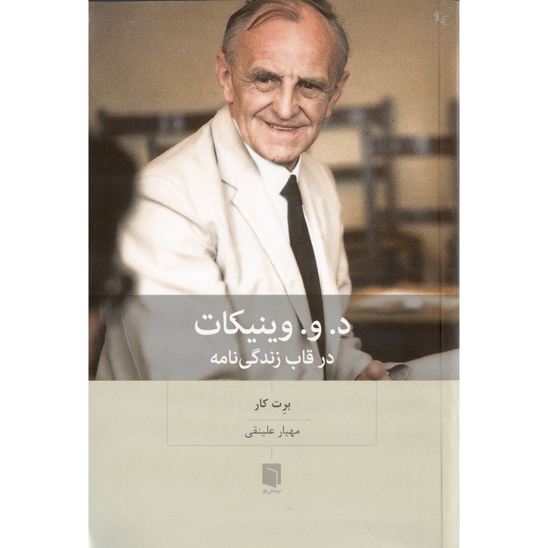 د و وینیکات در قالب زندگی نامه