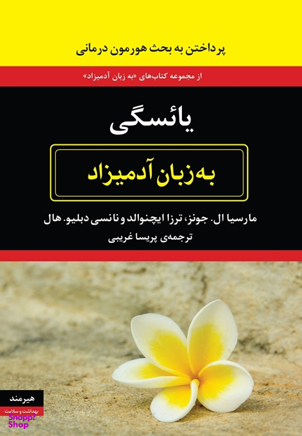 یایسگی به زبان آدمیزاد
