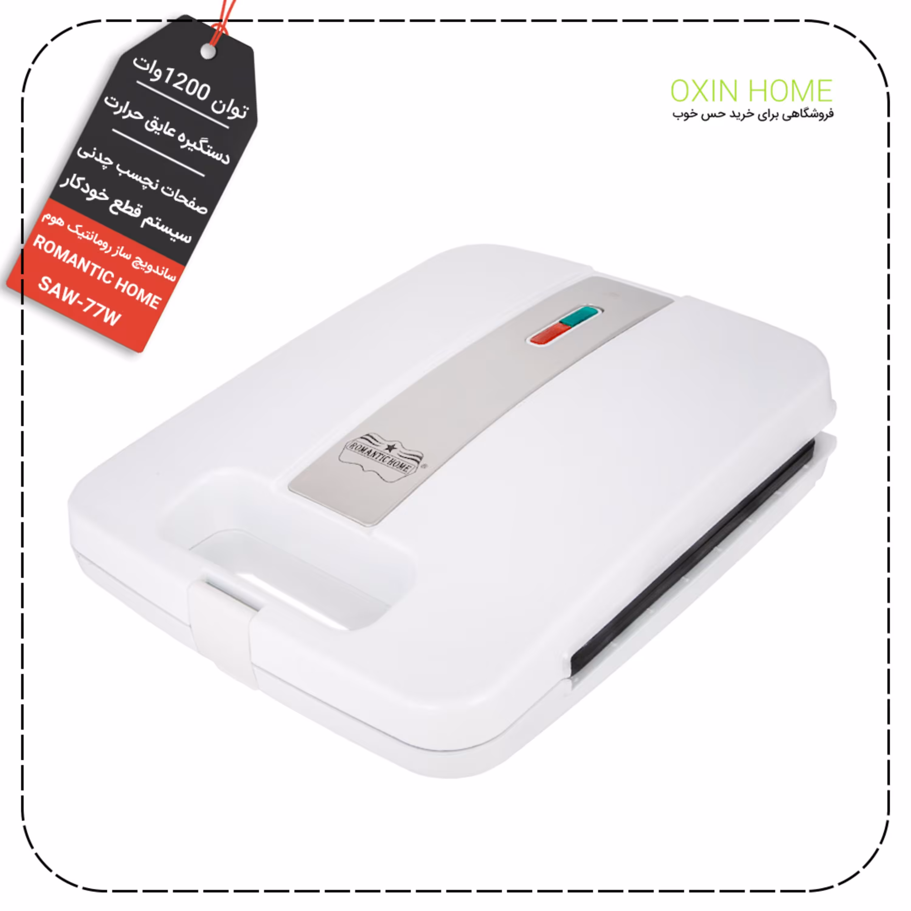 اسنک ساز رومانتیک هوم مدل SAW-77W