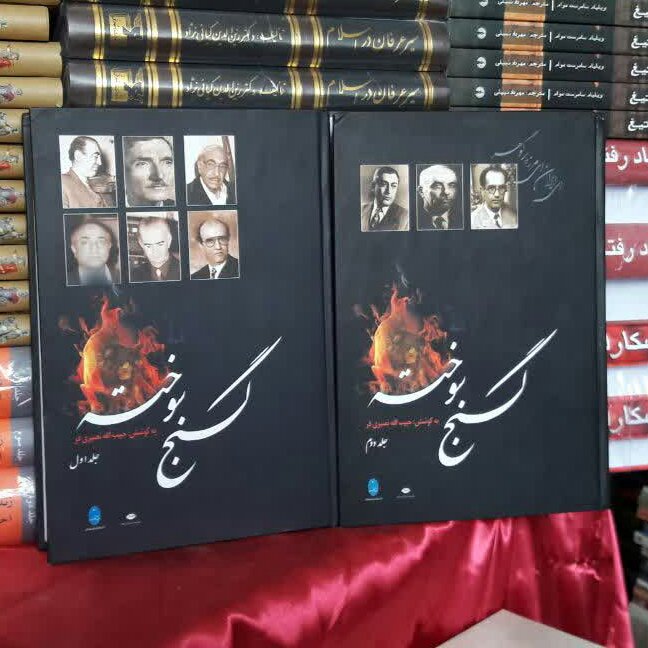کتاب گنج سوخته دوجلدی