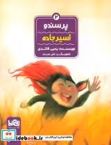 قیمت و خرید کتاب پرسندو 2 اسیر جاده ، گلاسه | ایده بوک