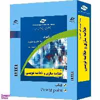بسته آموزشی خلاصه سازی و خلاصه نویسی انتشارات مرکز آموزش و تحقیقات صنعتی ایران