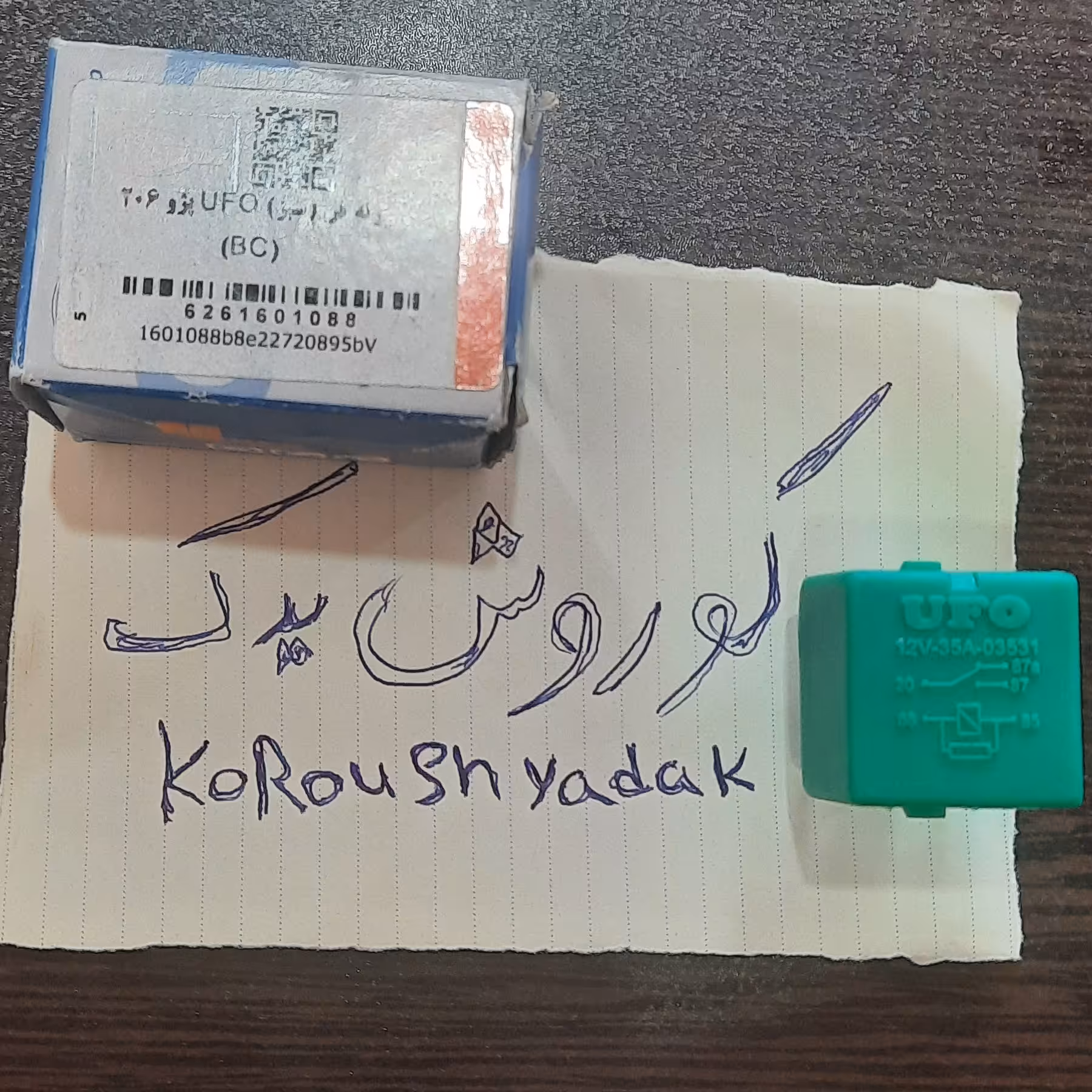 رله فن سبز پژو 206 207 سمند ملی ef7  برند یوفو فرانسه به سفارش دیناپارت