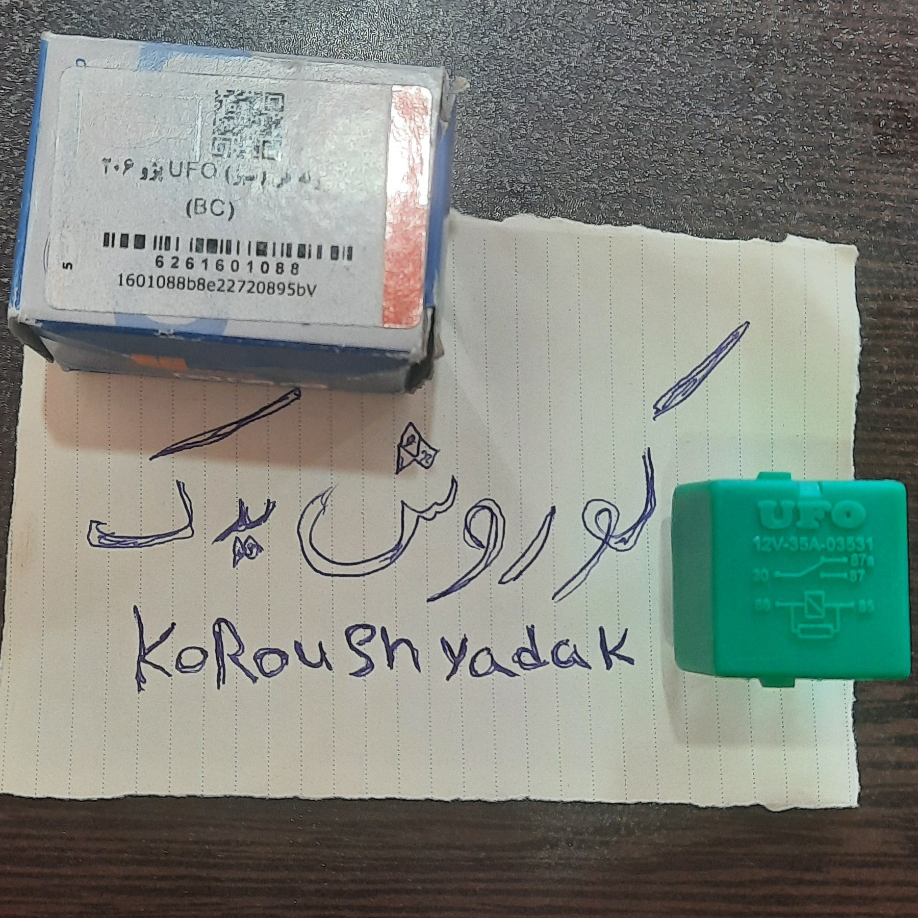 رله فن سبز پژو 206 207 سمند ملی ef7 برند یوفو فرانسه به سفارش دیناپارت