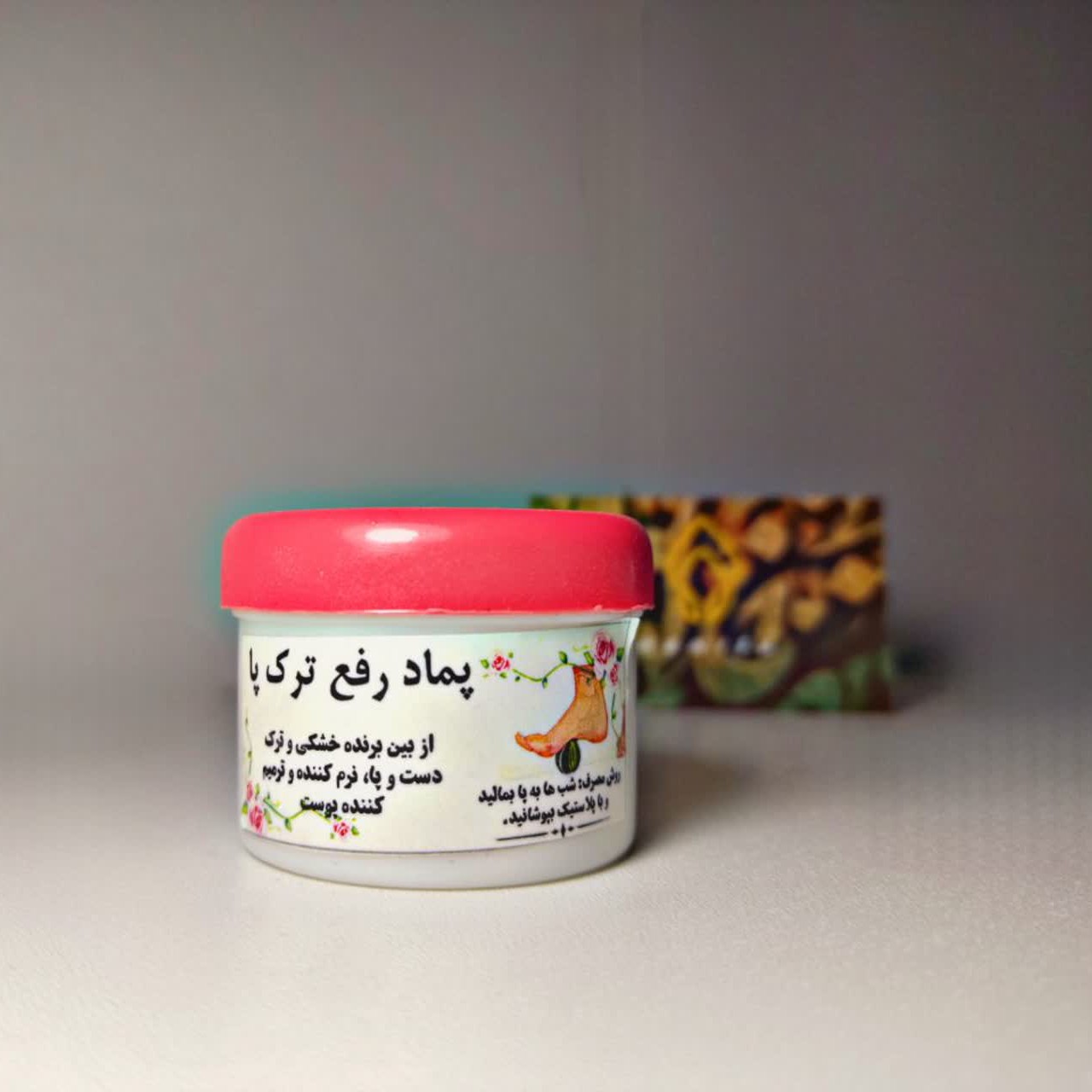 پماد اختصاصی رفع ترک پا