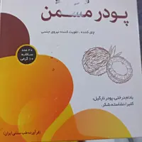 پودر مسمن اشتهااور 