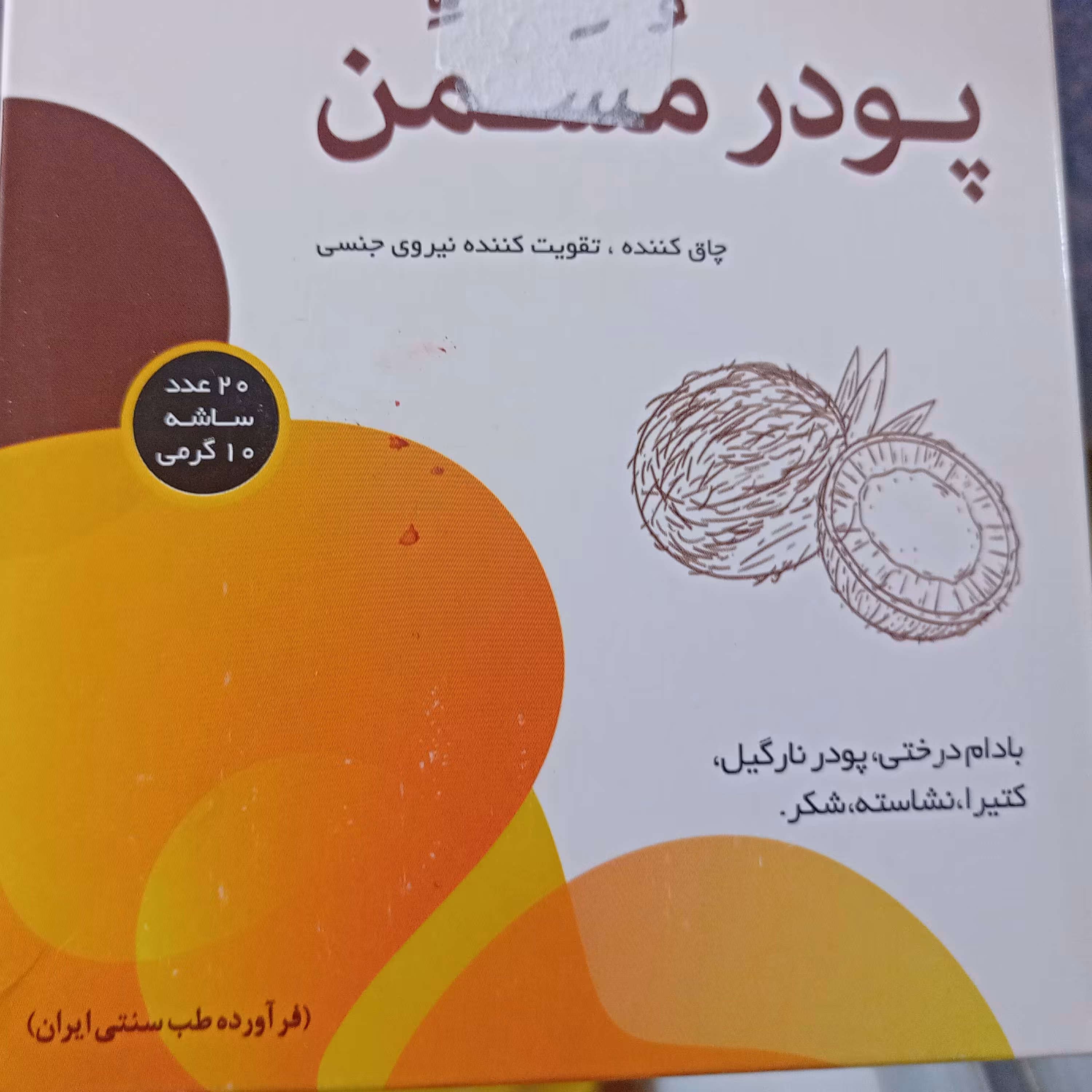 پودر مسمن اشتهااور 