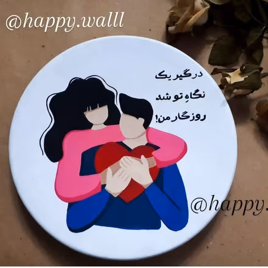 هدیه روز زن هدیه روز مرد دیوارکوب عاشقانه(20سانت)