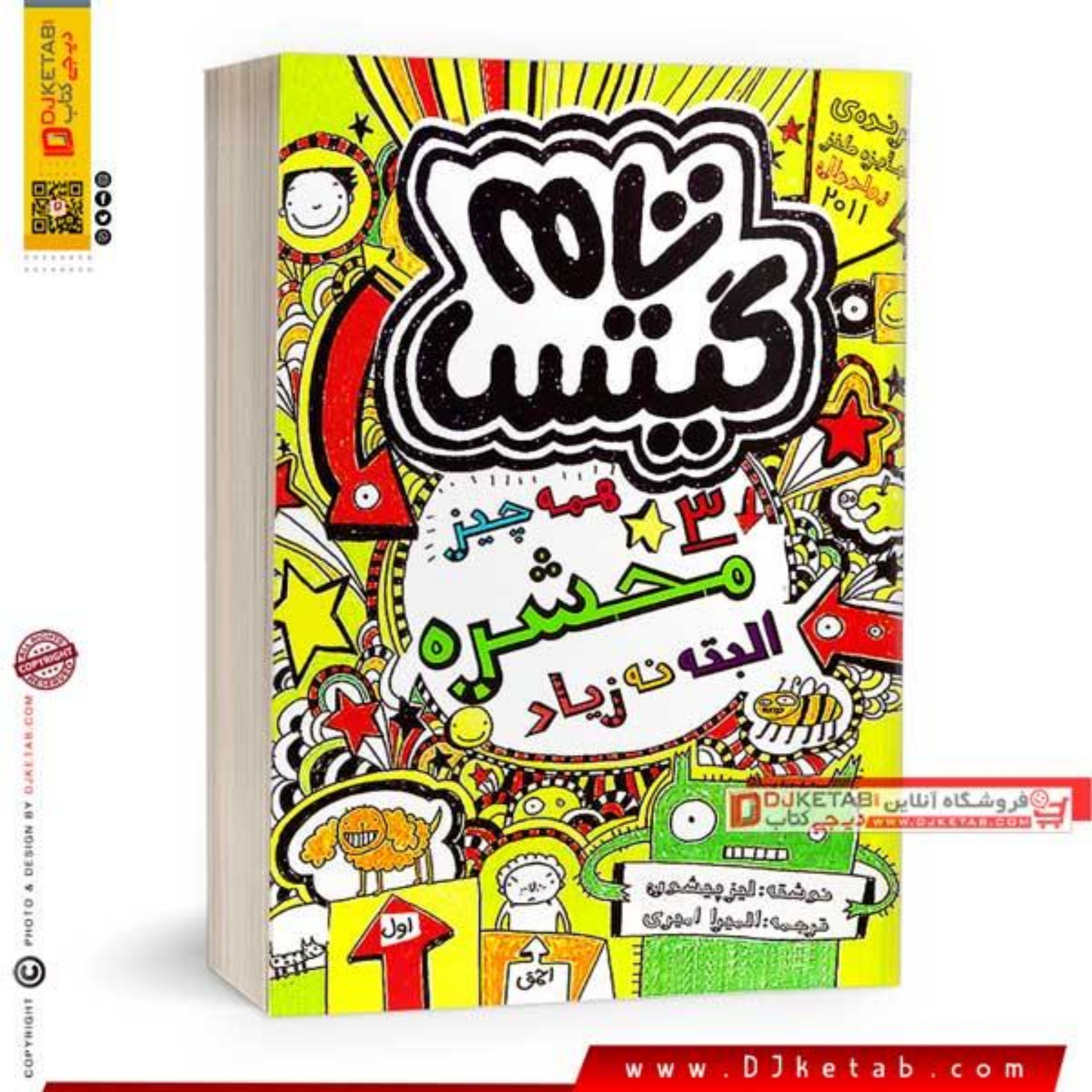 کتاب تام گیتس جلد 3