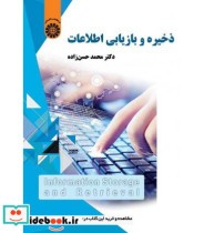 قیمت و خرید کتاب ذخیره و بازیابی اطلاعات نشر سمت | ایده بوک