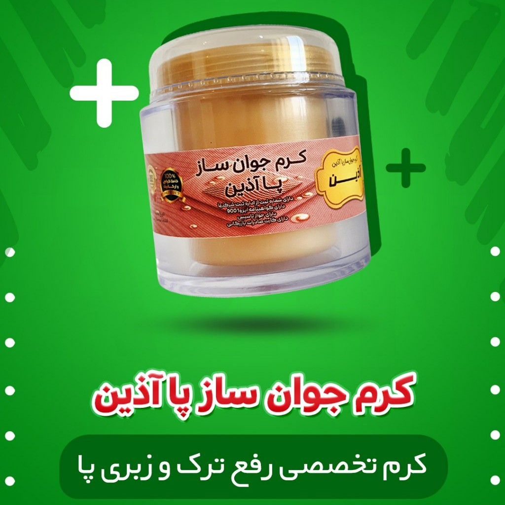 کرم جوانساز پای آذین 85 گرمی