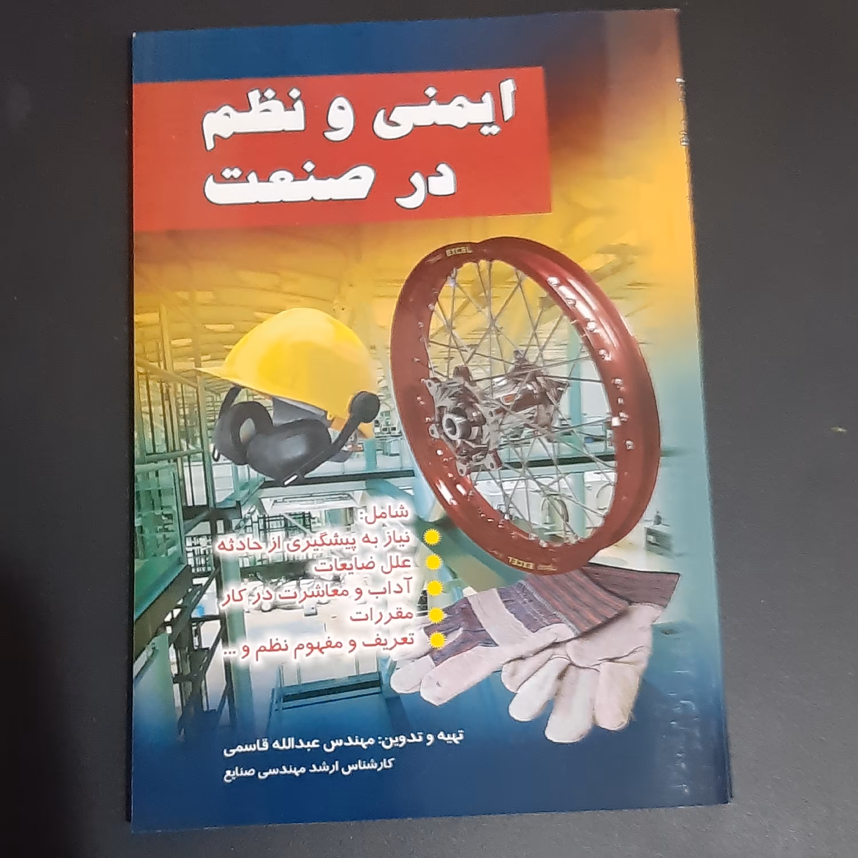 کتاب ایمنی و نظم در صنعت