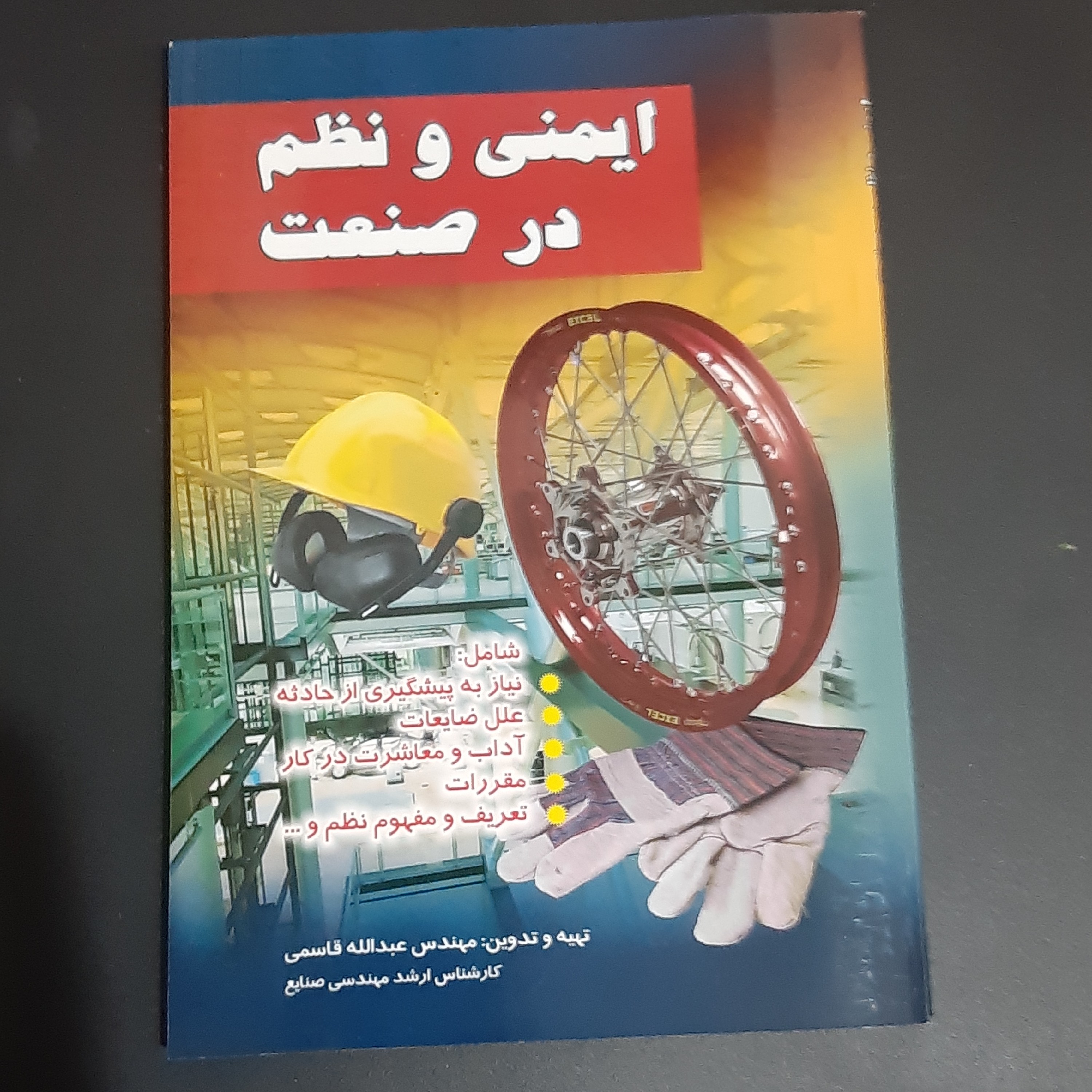 کتاب ایمنی و نظم در صنعت