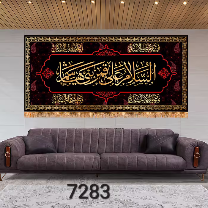 کتیبه مخمل سایز150در70 کد 7283(چاپ سابلیمیشن قابل شستشو)