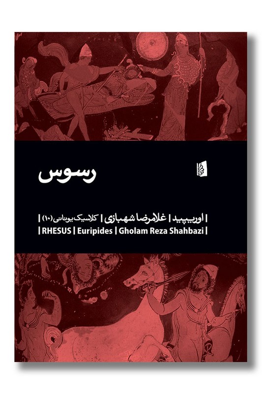 کتاب رسوس