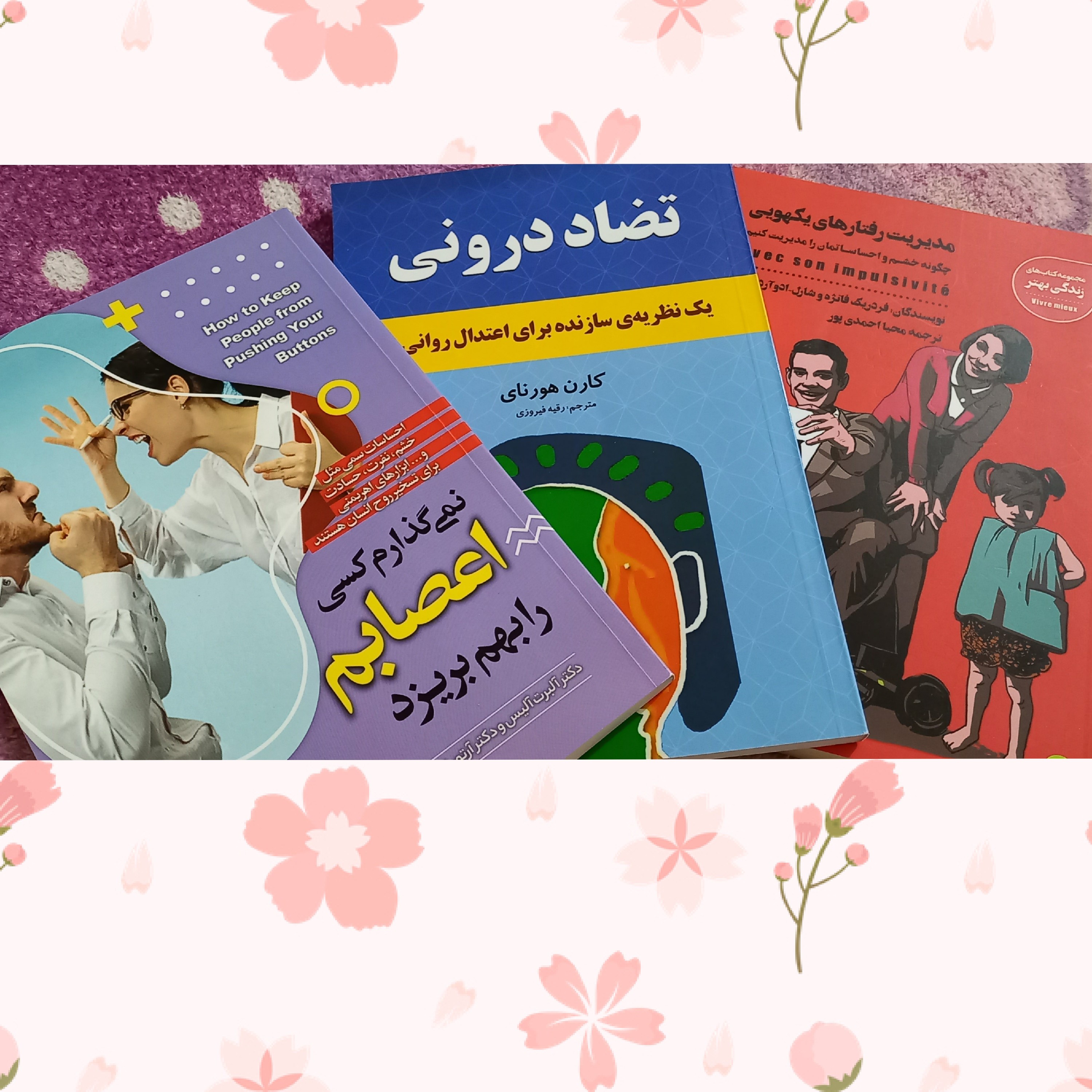 سه عدد کتاب شامل مدیریت رفتارهای یکهویی و تضاد درونی و کتاب نمیگذارم کسی اعصابم را بهم بریزد