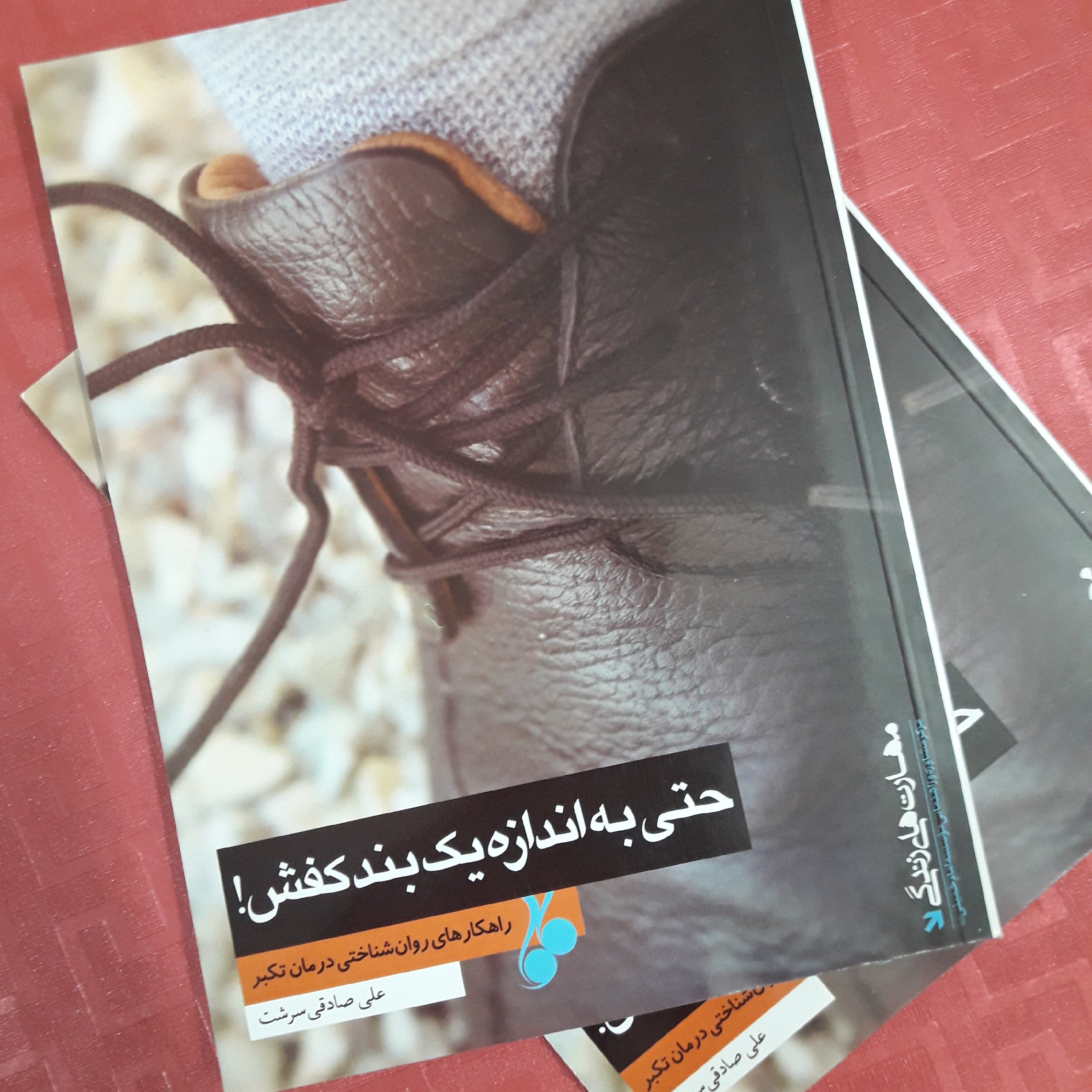 حتی به اندازه یک بندکفش راهکار های روانشناختی درمان تکبر علی صادقی سرشت
