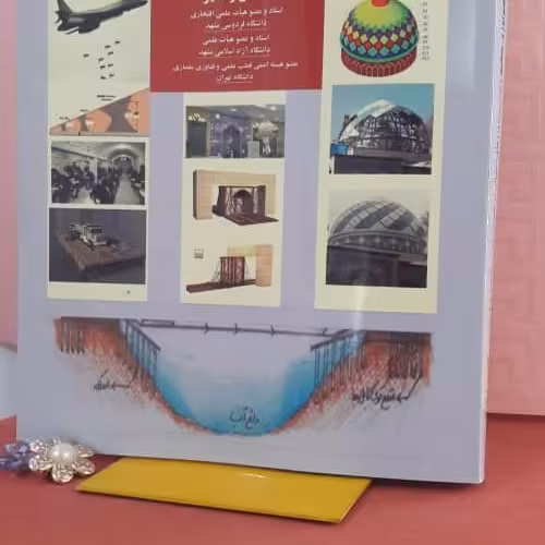 کتاب تکنولوژی منطبق ومدیریت پروژههای استثنایی در مهندسی عمران ،معماری ومرمت