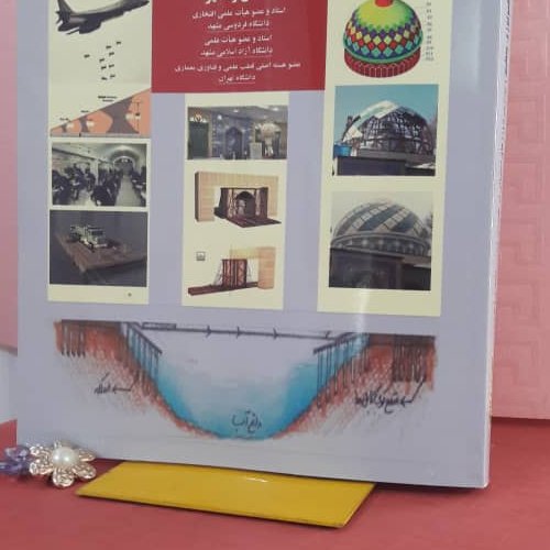 کتاب تکنولوژی منطبق ومدیریت پروژههای استثنایی در مهندسی عمران ،معماری ومرمت