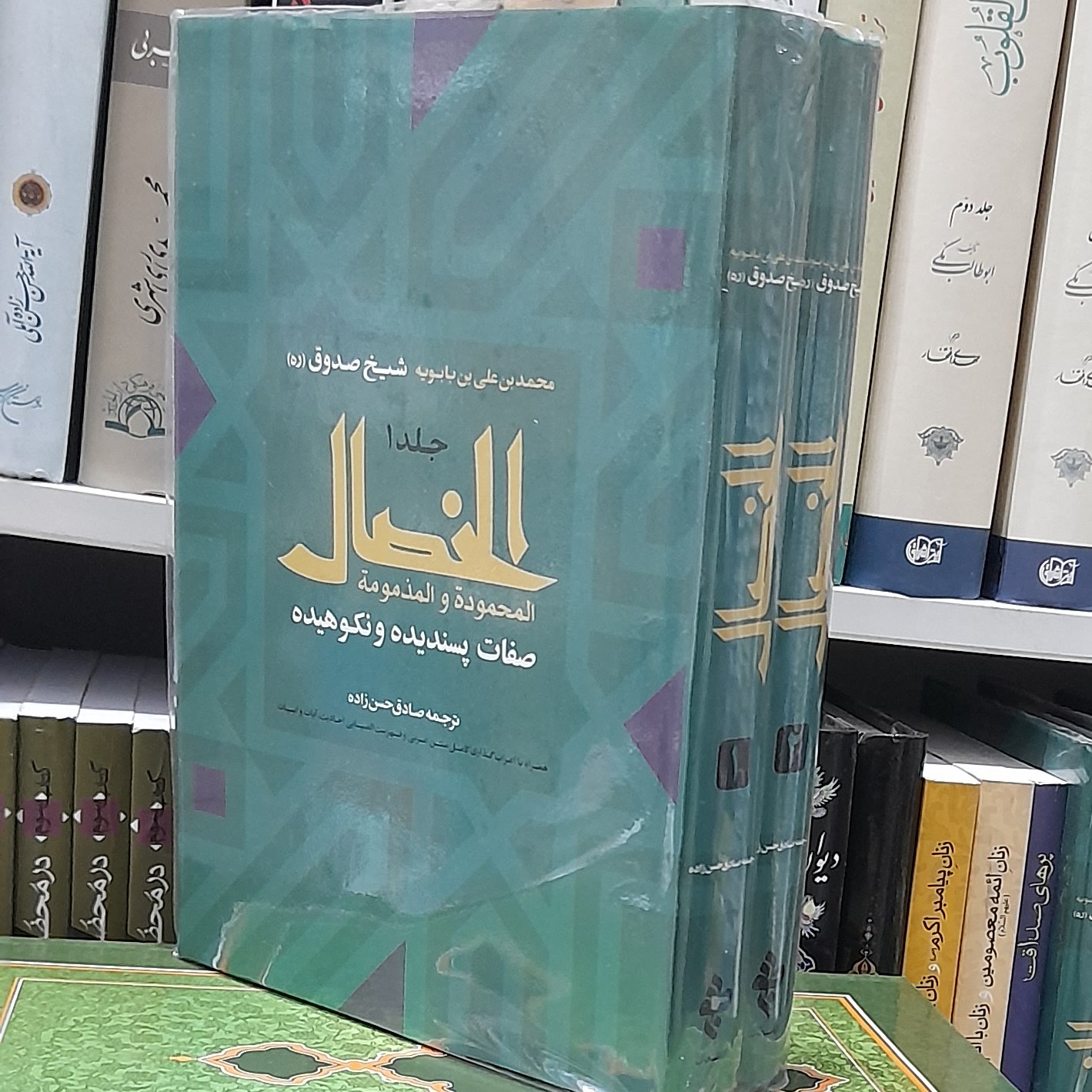 ترجمه الخصال 1و2 شیخ صدوق ترجمه صادق حسن زاده