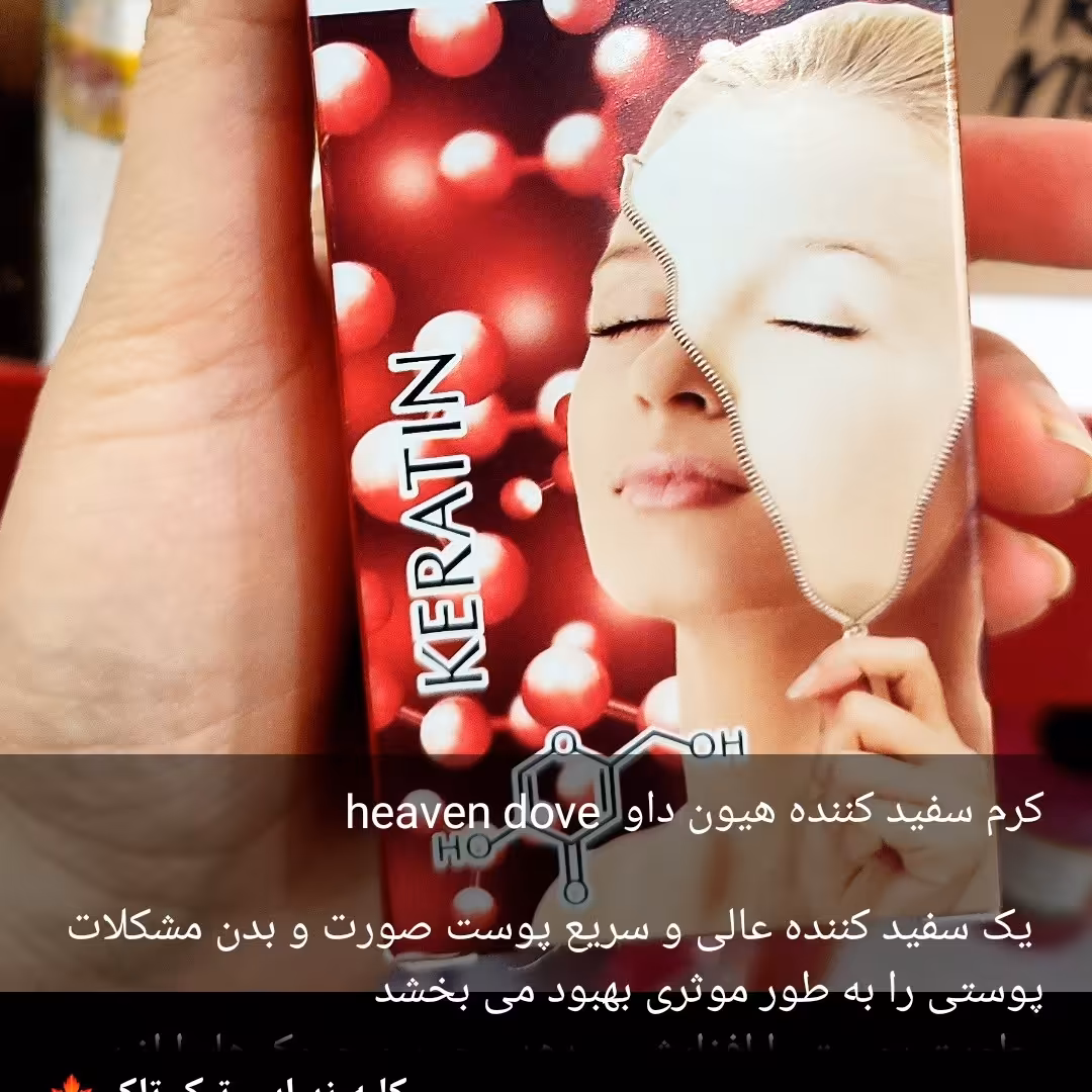 کرم سفید کننده هیون داو.   heaven  dove