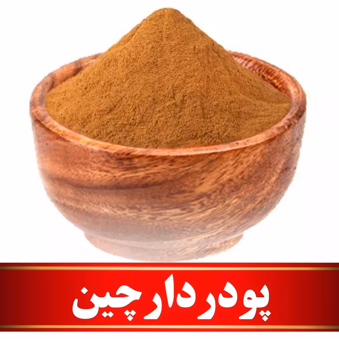 پودر  دارچین اعلا  (100 گرمی)