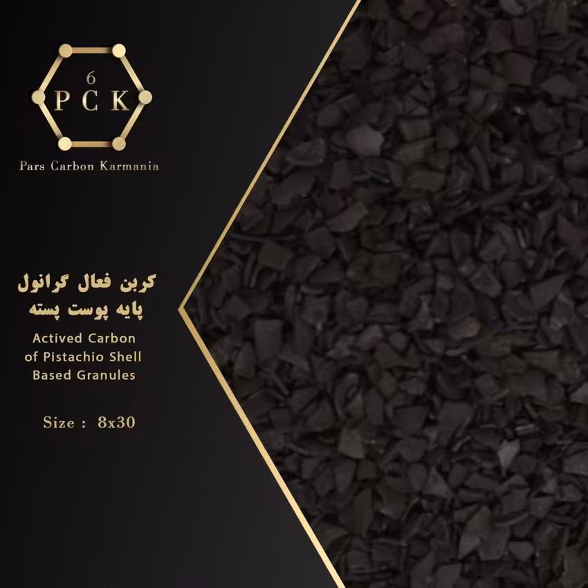 ذغال زغال اکتیو کربن فعال گرانولی نیم کیلو 