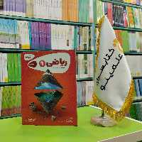 کتاب کار ریاضی نهم کارپوچینو گاج 