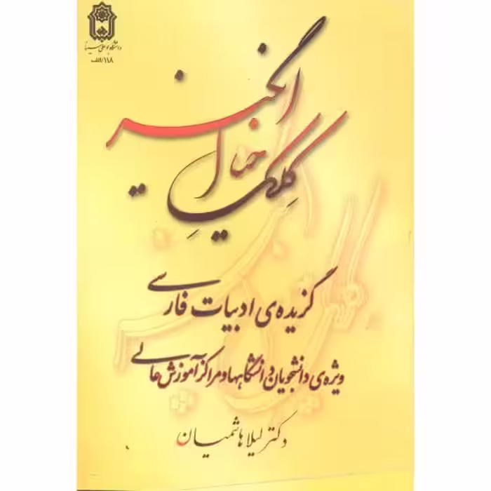 کتاب کلک خیال انگیز نشر دانشگاه بوعلی سینا
