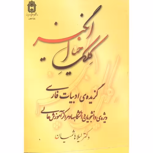 کتاب کلک خیال انگیز نشر دانشگاه بوعلی سینا