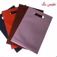 ساک دستی سوزنی 60 گرم پرسی سایز 50در40 عمودی    (پک 250 عددی قیمت تک16000 تومان)